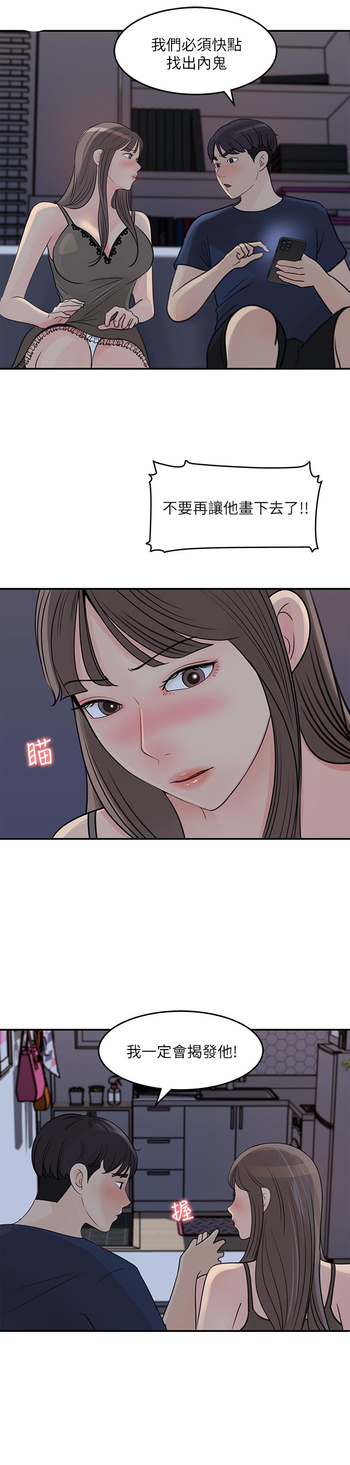 第34话-你...被画进色情漫画里了-女神收藏清单-周君,性百（第25张）