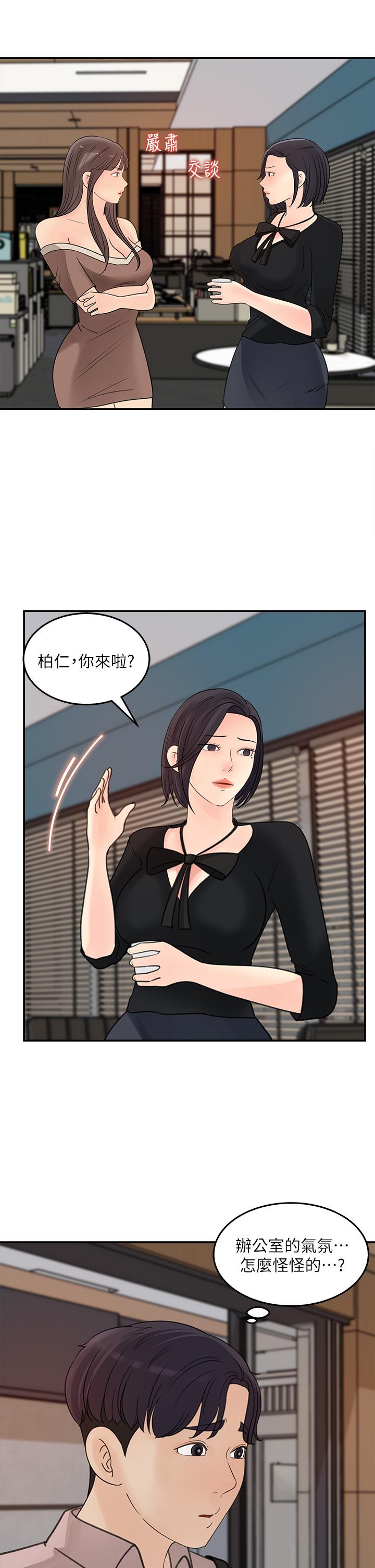 第35话-在公司被监视器拍到了-女神收藏清单-周君,性百（第29张）