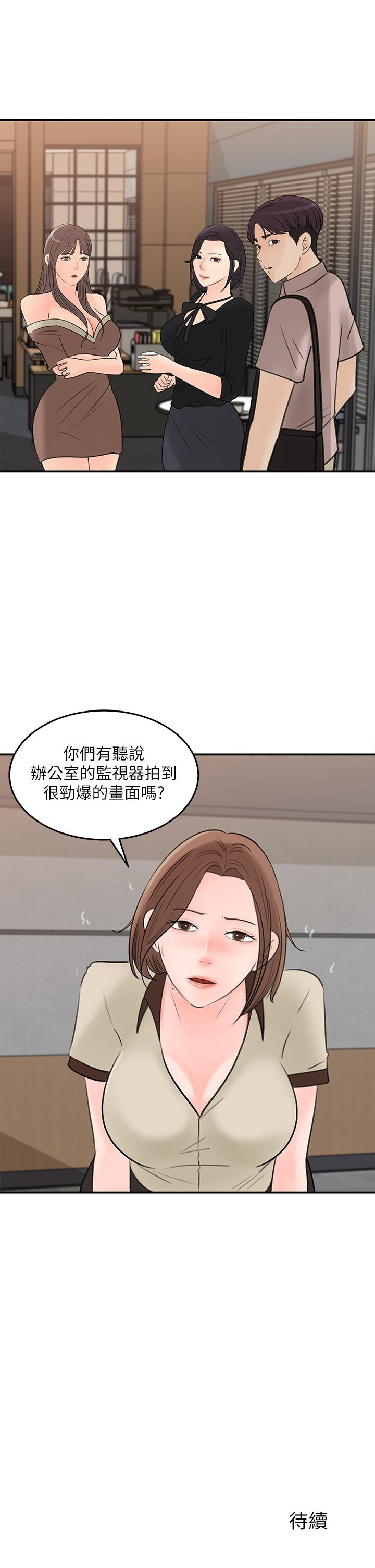 第35话-在公司被监视器拍到了-女神收藏清单-周君,性百（第31张）