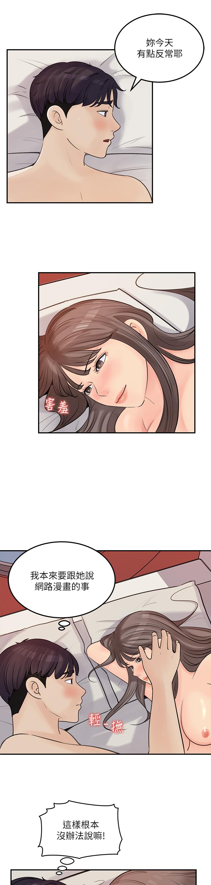 第37话-我今天任你处置-女神收藏清单-周君,性百（第5张）