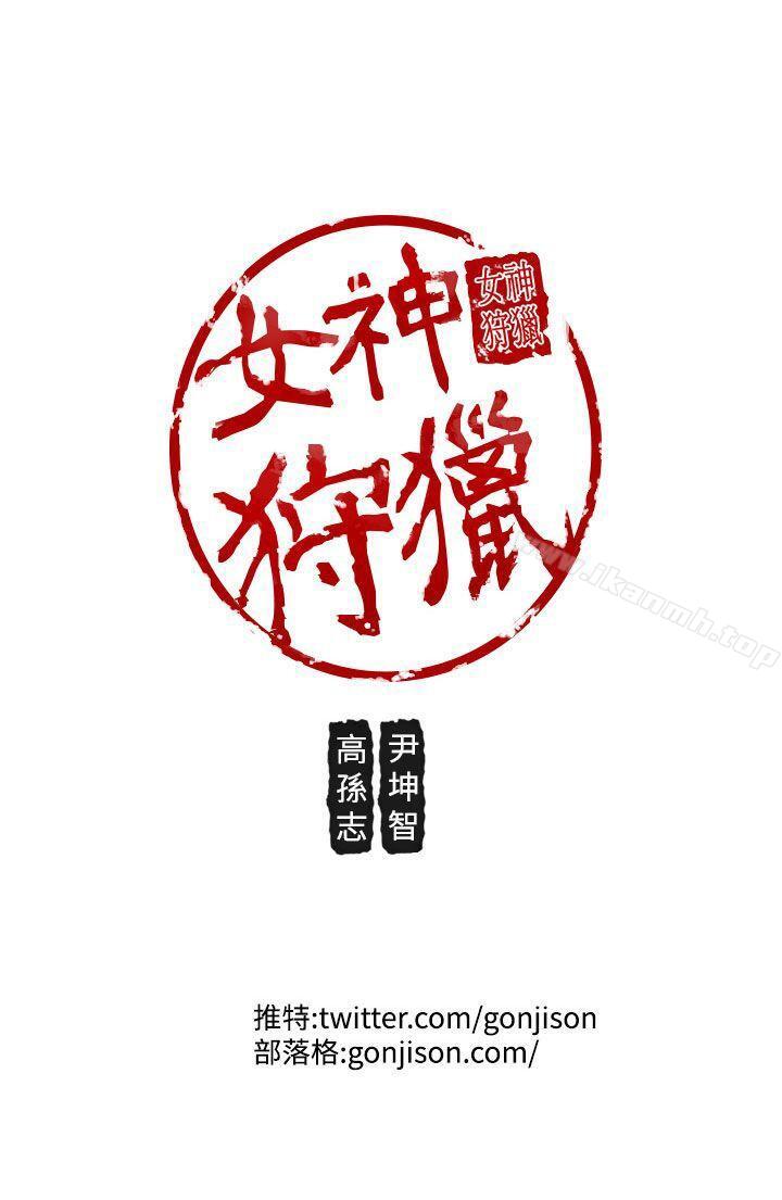 第10话-女神狩猎-高孙作,尹坤志（第25张）