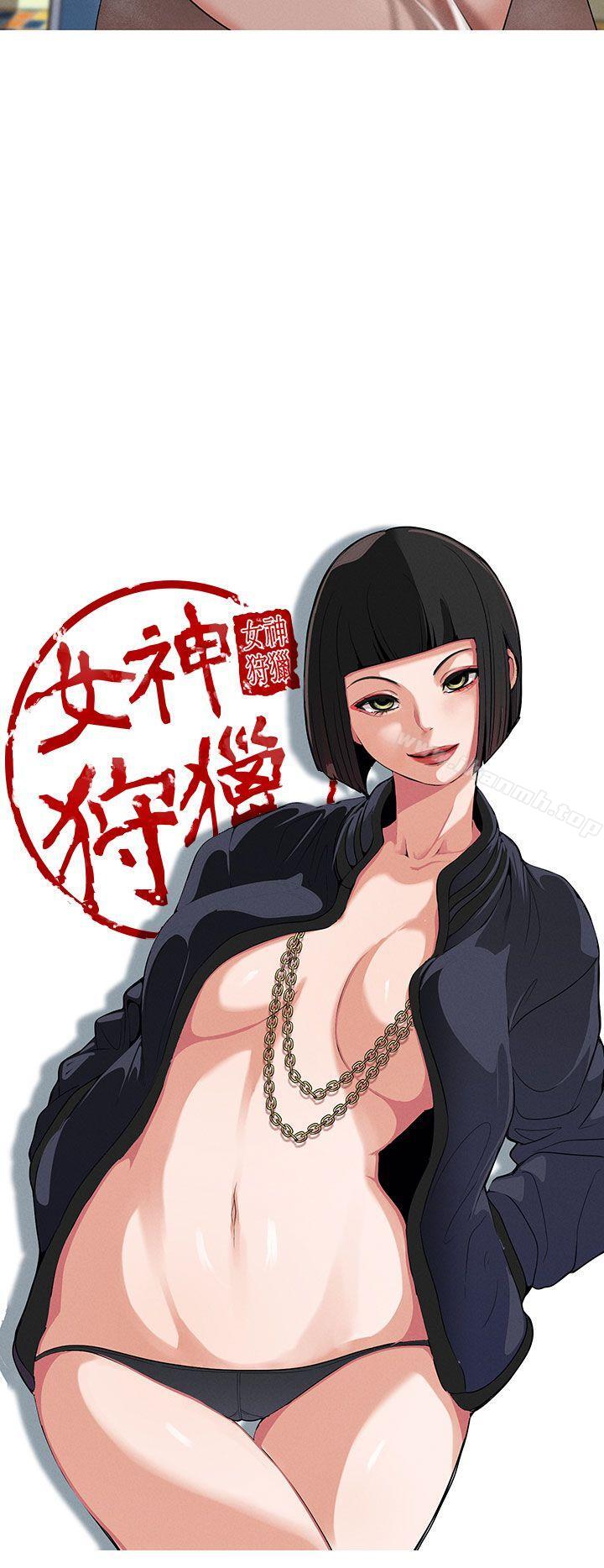 第13话-女神狩猎-高孙作,尹坤志（第12张）