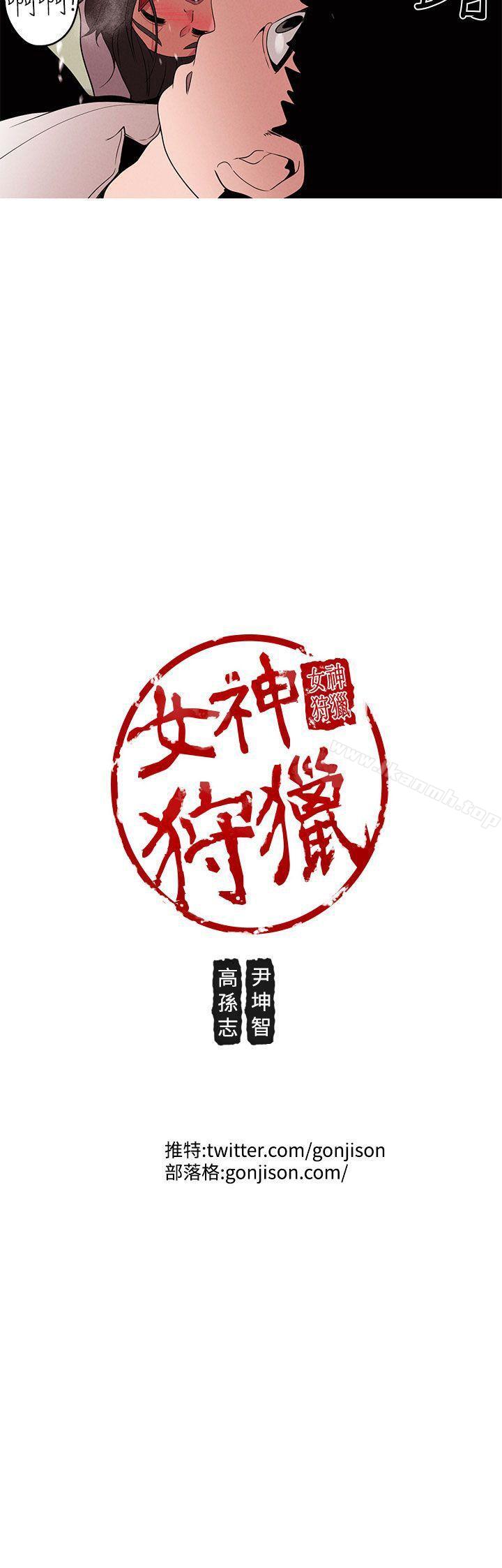 第13话-女神狩猎-高孙作,尹坤志（第22张）