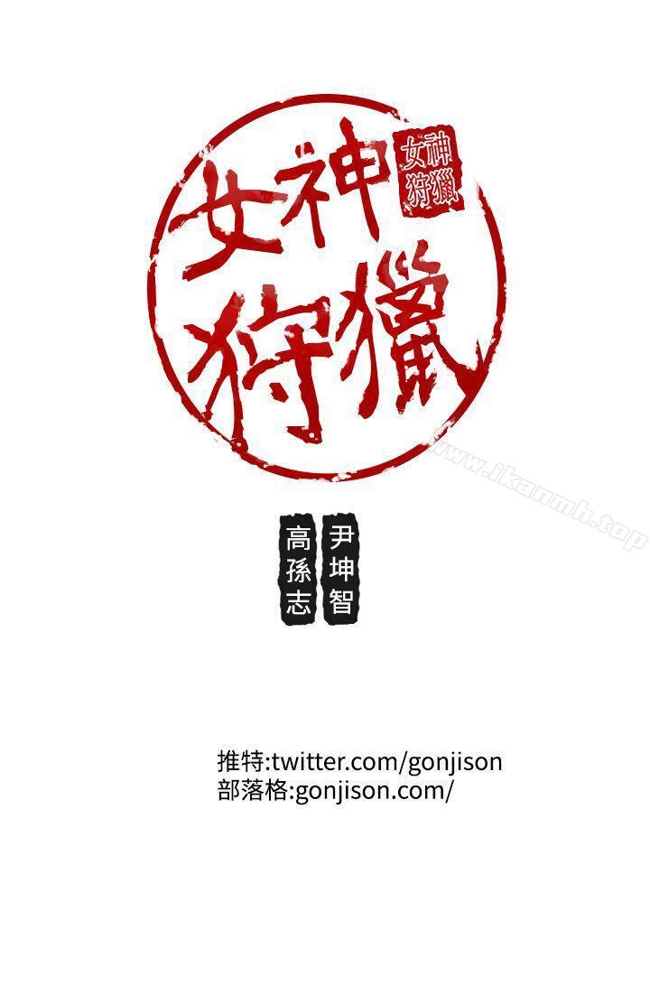 第17话-女神狩猎-高孙作,尹坤志（第23张）