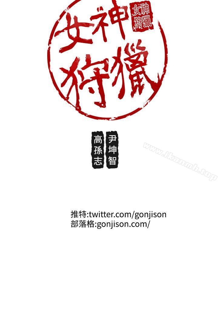 第18话-女神狩猎-高孙作,尹坤志（第22张）