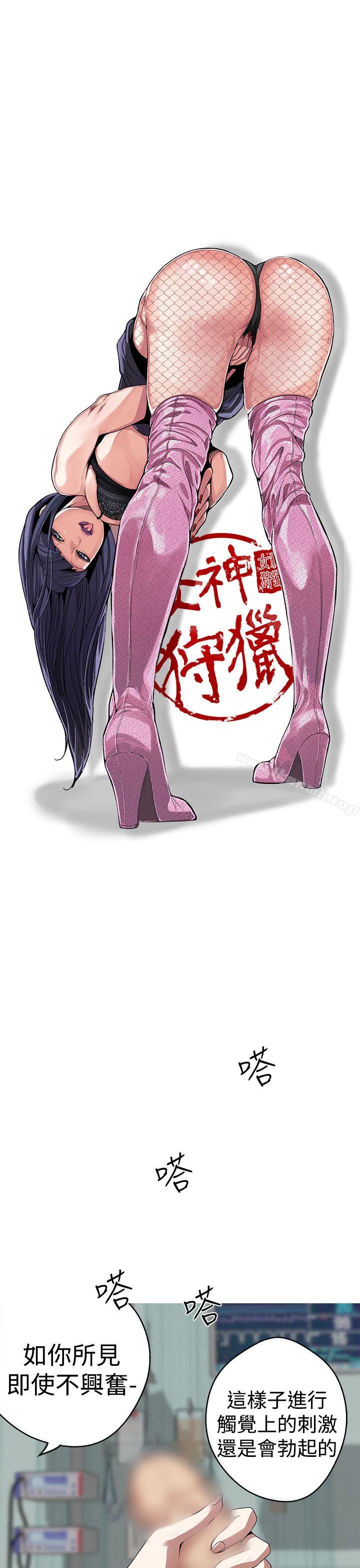 第21话-女神狩猎-高孙作,尹坤志（第9张）