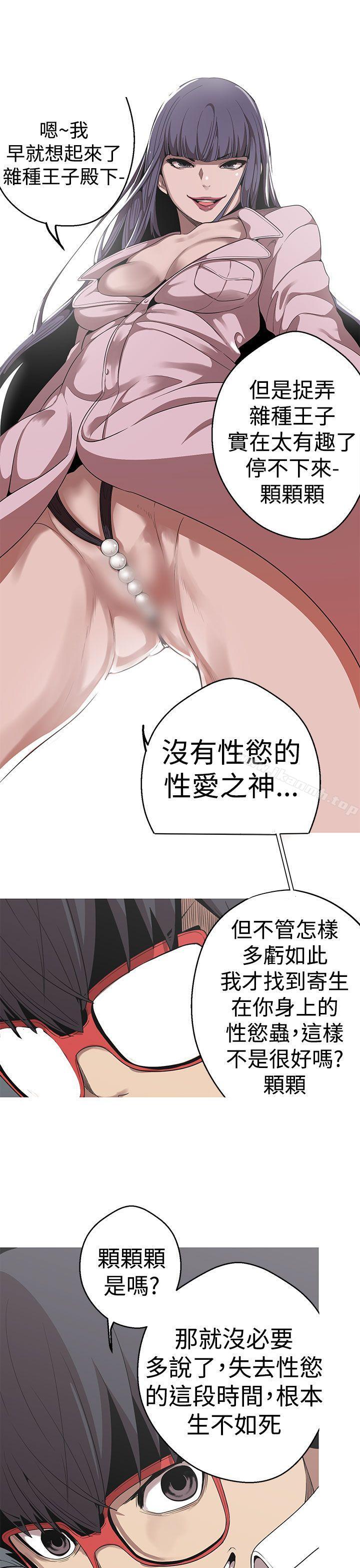 第21话-女神狩猎-高孙作,尹坤志（第17张）