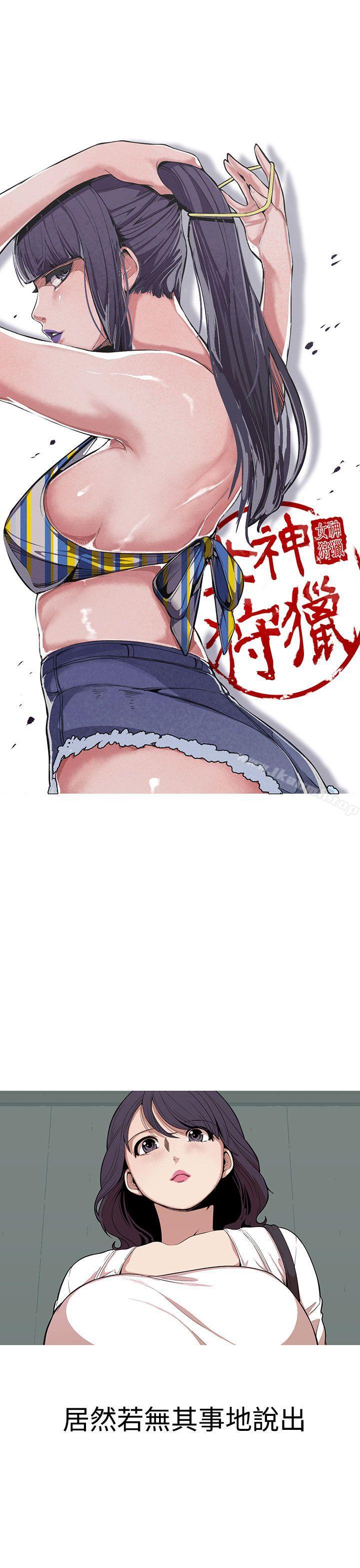 第26话-女神狩猎-高孙作,尹坤志（第9张）