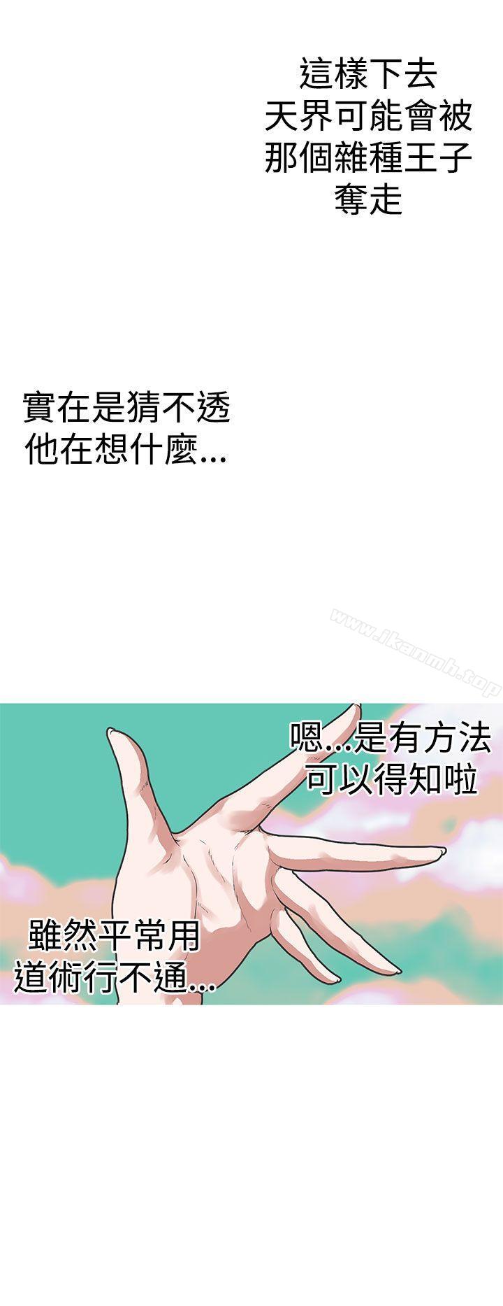 第32话-女神狩猎-高孙作,尹坤志（第12张）