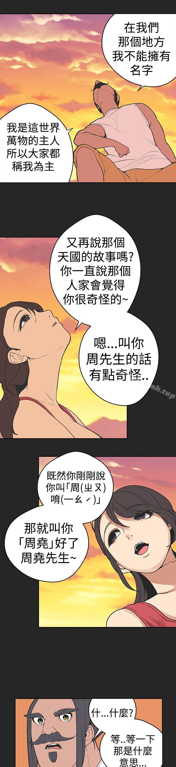第33话-女神狩猎-高孙作,尹坤志（第10张）
