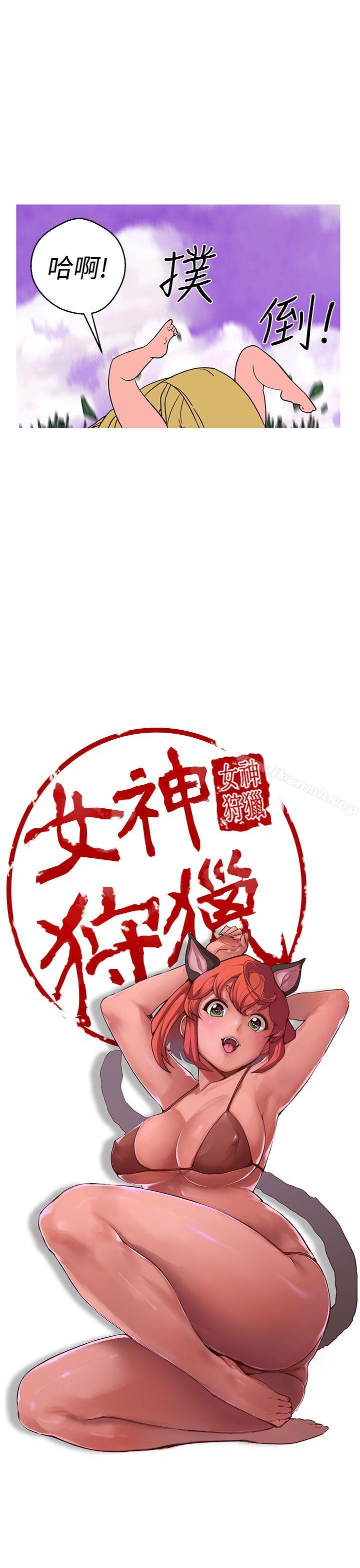 第40话-女神狩猎-高孙作,尹坤志（第10张）