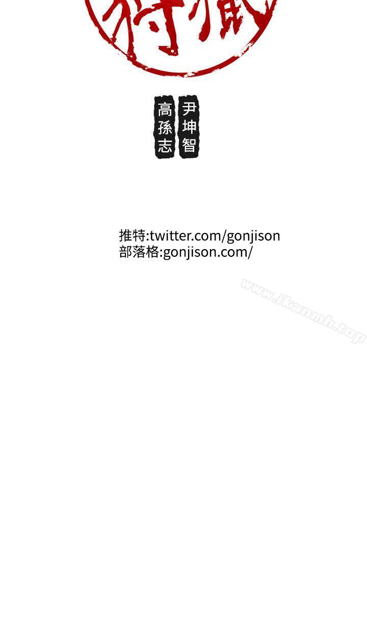第43话-女神狩猎-高孙作,尹坤志（第30张）