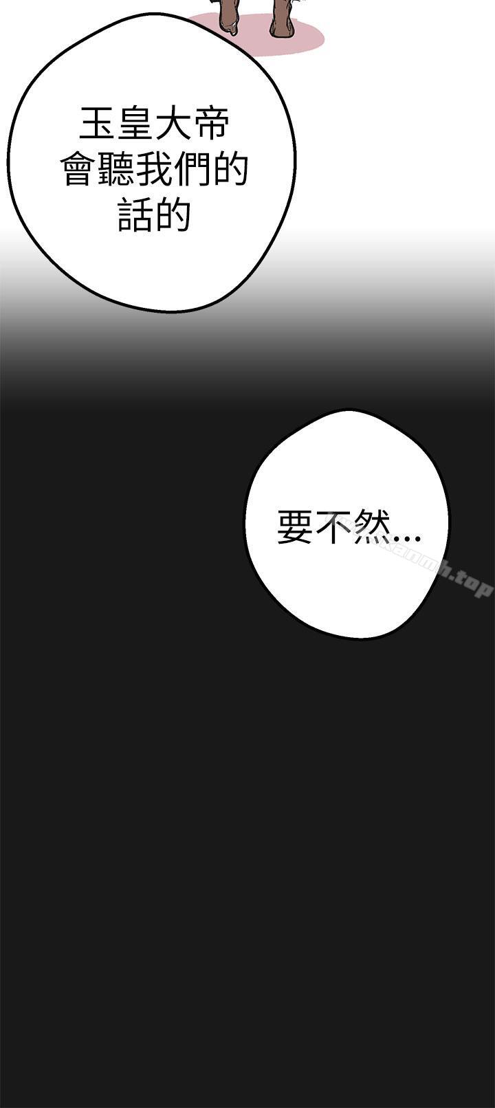 第46话-女神狩猎-高孙作,尹坤志（第30张）