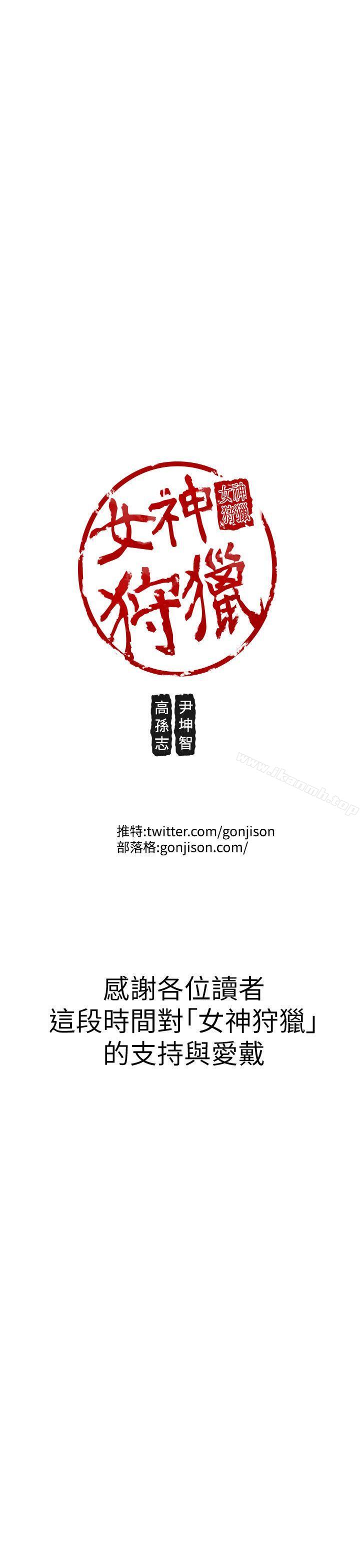 最终话-女神狩猎-高孙作,尹坤志（第40张）
