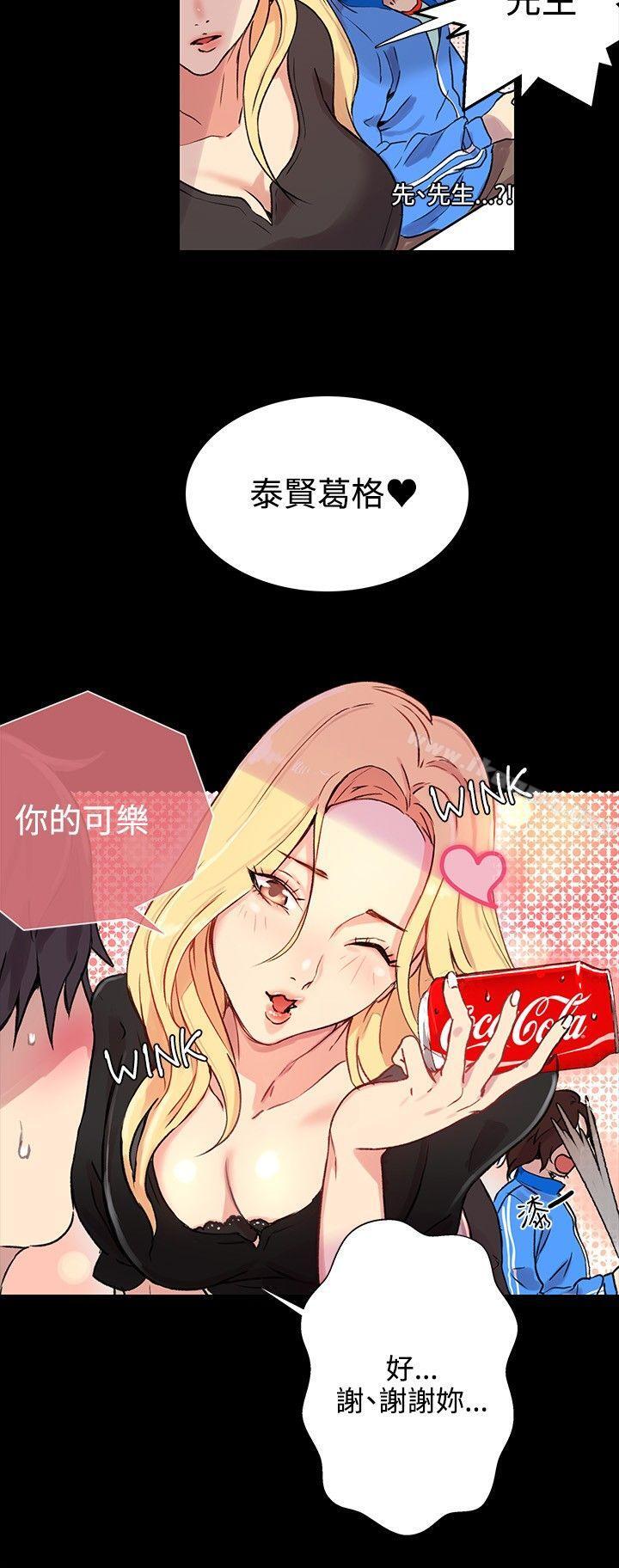 第8话-女神网咖-美娜赞,钢王（第11张）