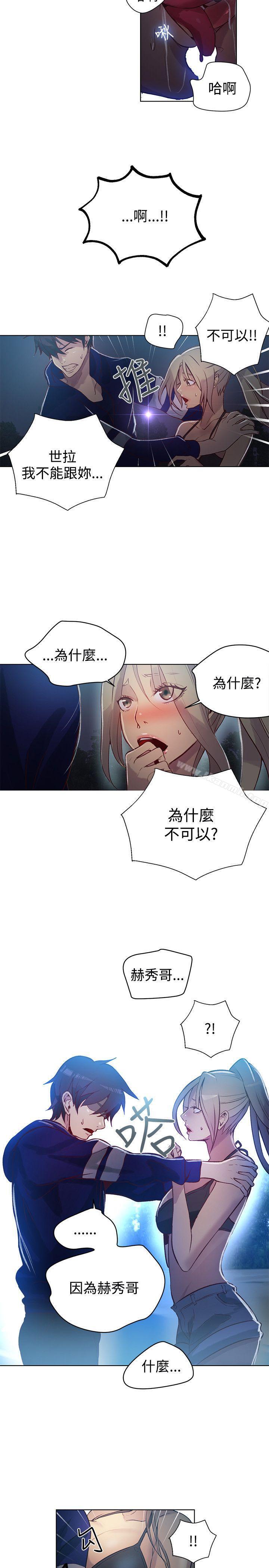 第18话-女神网咖-美娜赞,钢王（第12张）