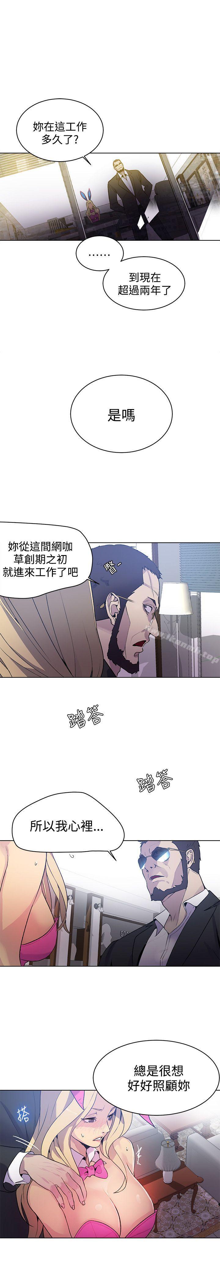 第24话-女神网咖-美娜赞,钢王（第10张）