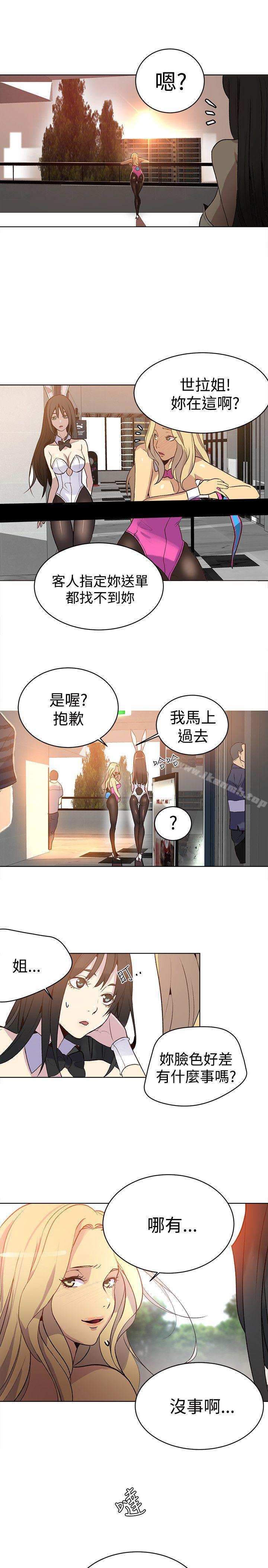 第24话-女神网咖-美娜赞,钢王（第20张）