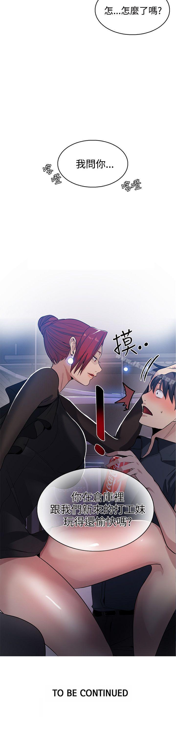 第32话-女神网咖-美娜赞,钢王（第20张）