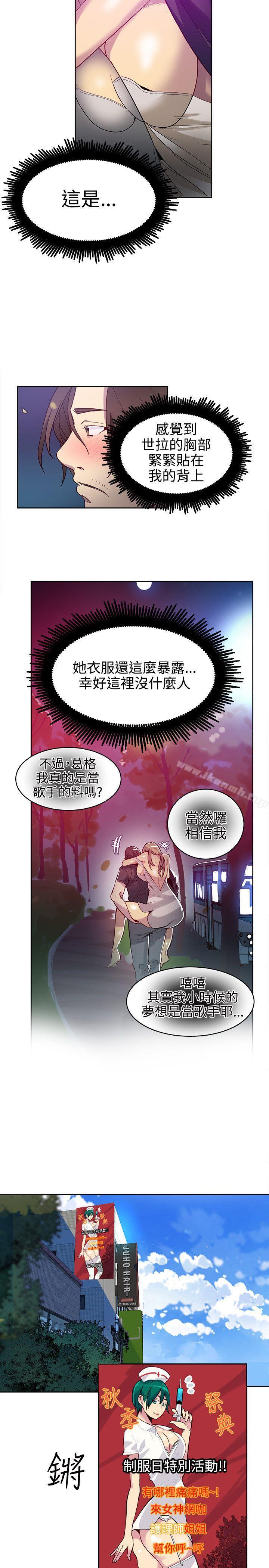 第36话-女神网咖-美娜赞,钢王（第15张）