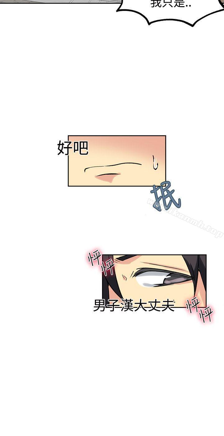 第40话-女神网咖-美娜赞,钢王（第13张）