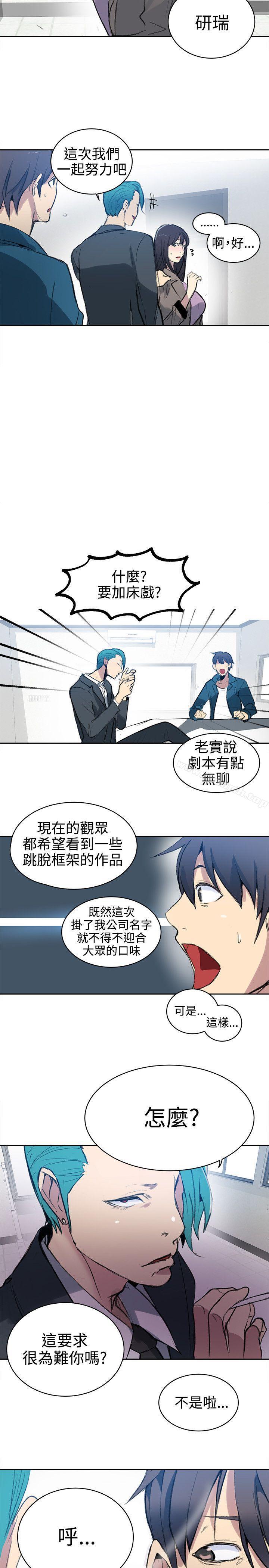 第41话-女神网咖-美娜赞,钢王（第19张）