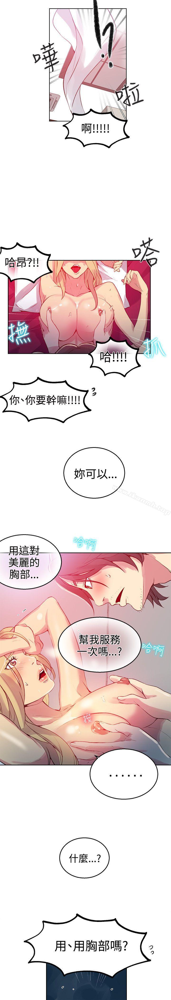 第43话-女神网咖-美娜赞,钢王（第20张）