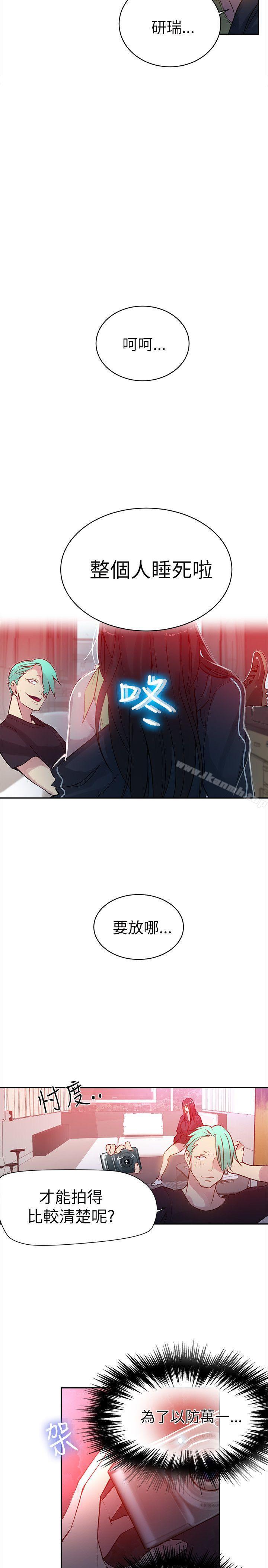 第45话-女神网咖-美娜赞,钢王（第13张）