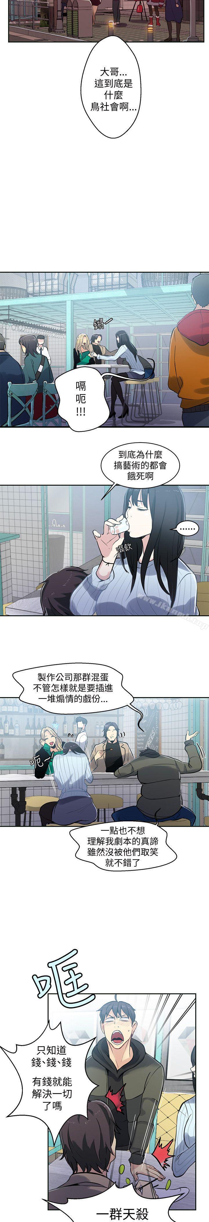 第50话-女神网咖-美娜赞,钢王（第15张）