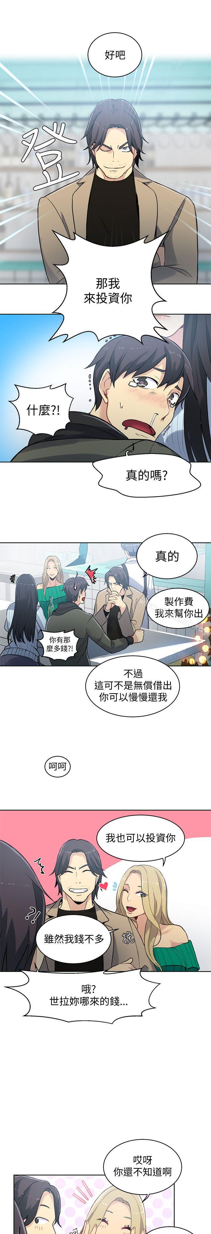第50话-女神网咖-美娜赞,钢王（第18张）