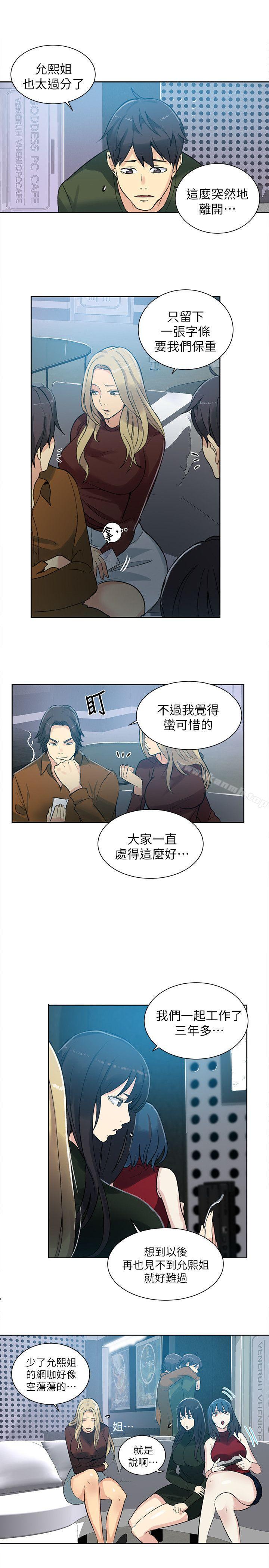 第53话-女神网咖-美娜赞,钢王（第13张）
