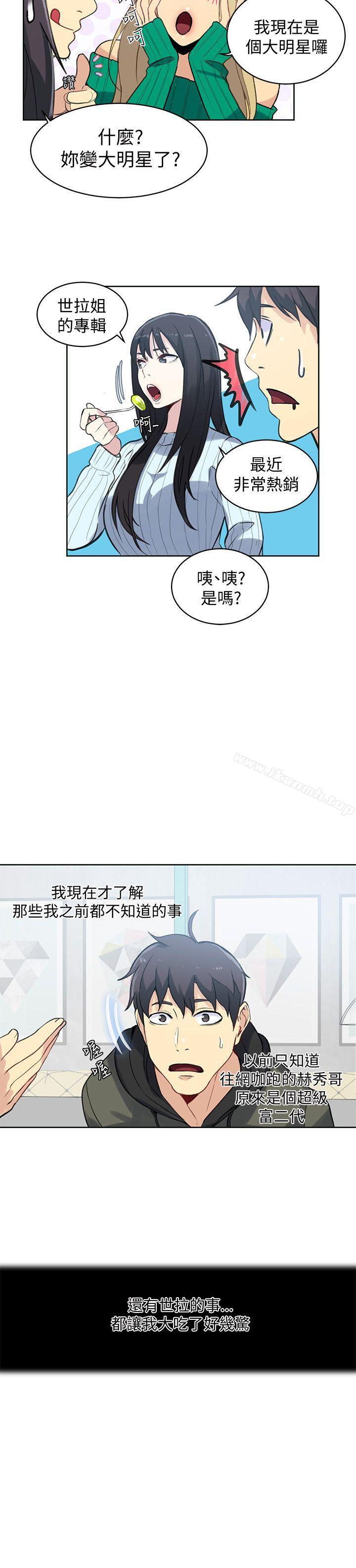 第50话-女神网咖-美娜赞,钢王（第19张）