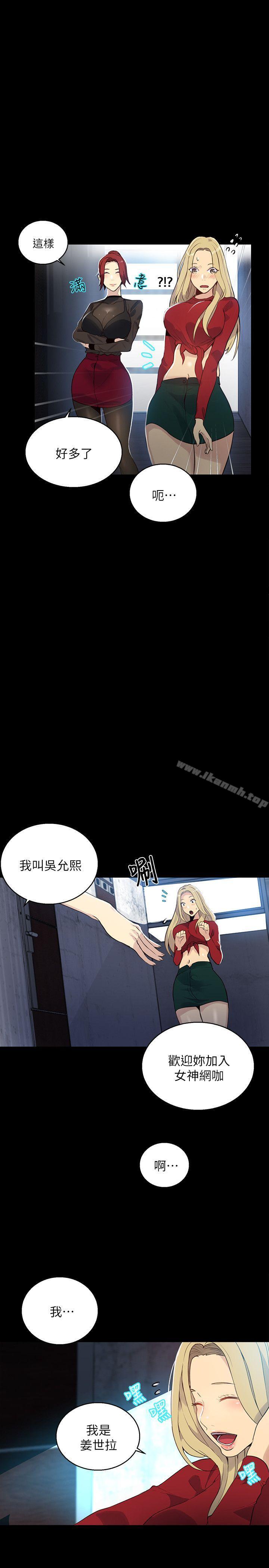 第56话-女神网咖-美娜赞,钢王（第7张）