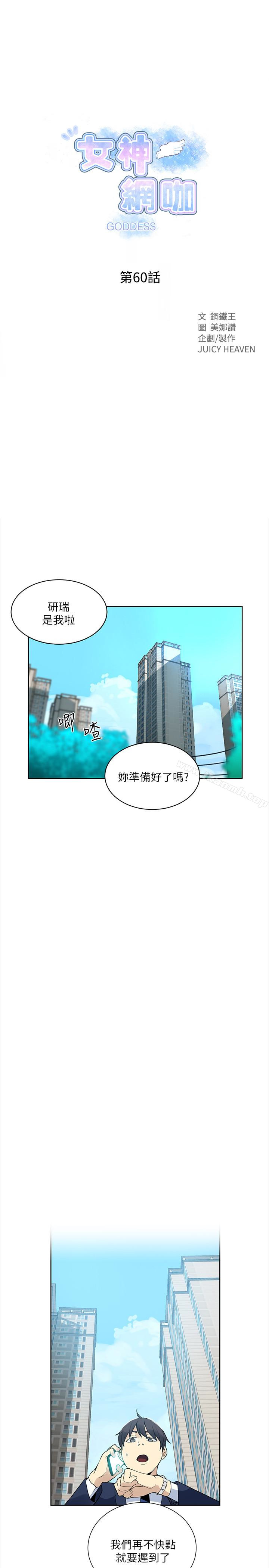 最终话-準新娘的最后一次服务-女神网咖-美娜赞,钢王（第4张）