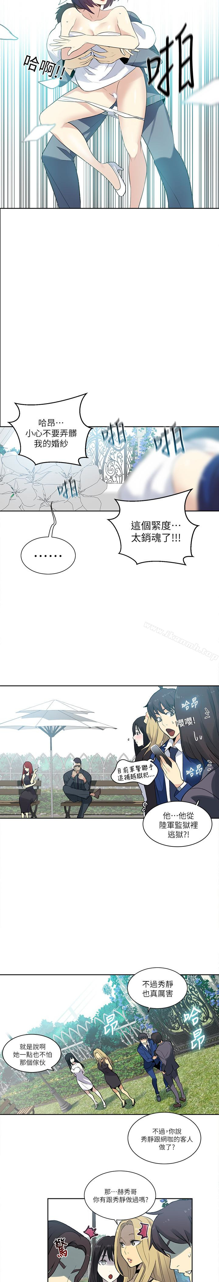 最终话-準新娘的最后一次服务-女神网咖-美娜赞,钢王（第21张）