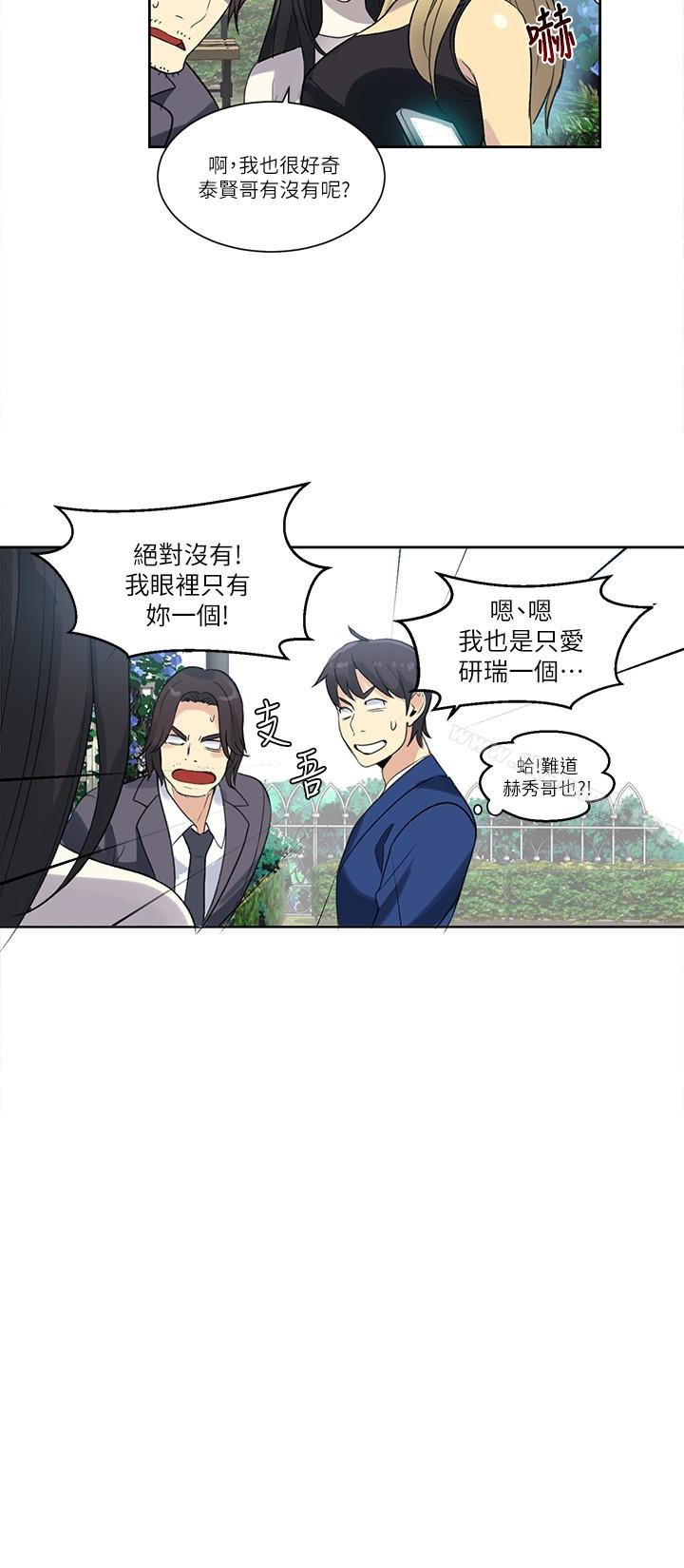 最终话-準新娘的最后一次服务-女神网咖-美娜赞,钢王（第22张）