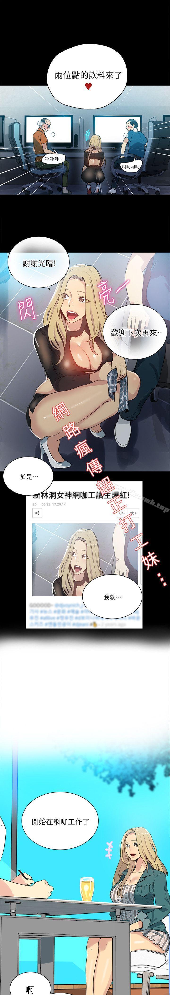 第56话-女神网咖-美娜赞,钢王（第9张）