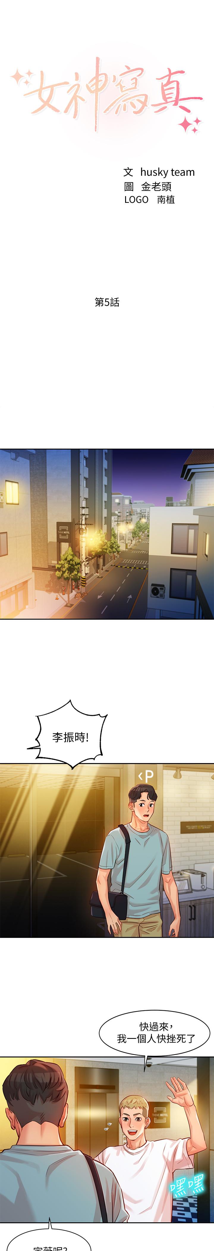 第5话-试试看，像真的在做爱一样-女神写真-金老头（第3张）