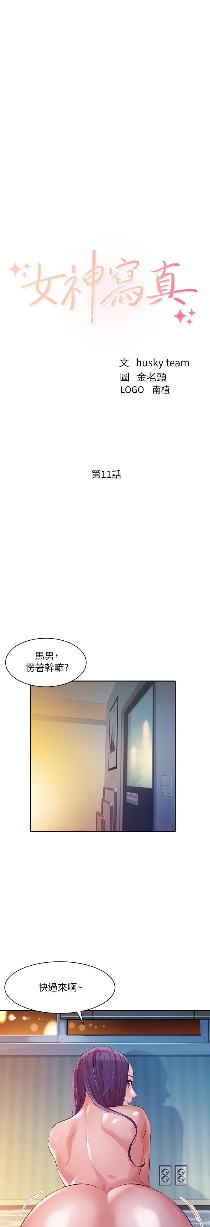 第11话-喜欢真枪实弹的感觉-女神写真-金老头（第3张）