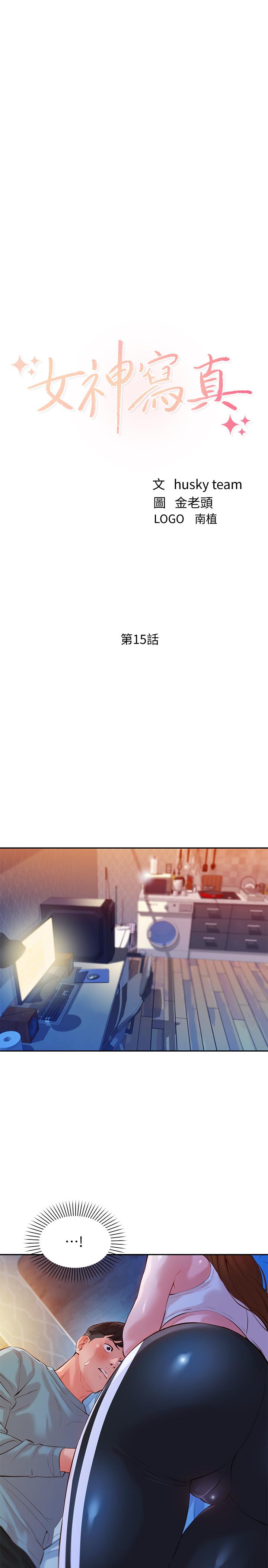 第15话-要去我家吗-女神写真-金老头（第3张）