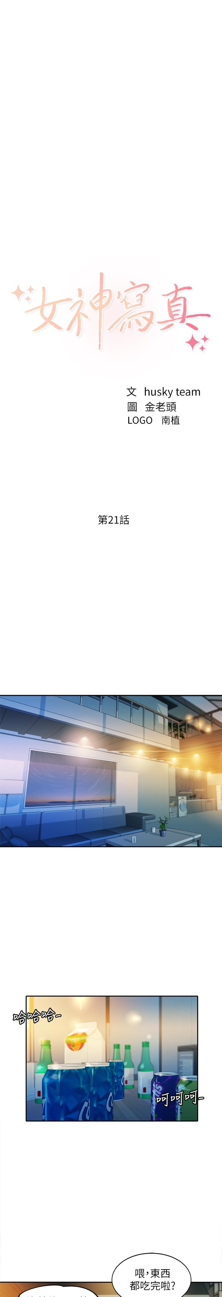 第21话-这次我们连内衣也脱掉-女神写真-金老头（第3张）