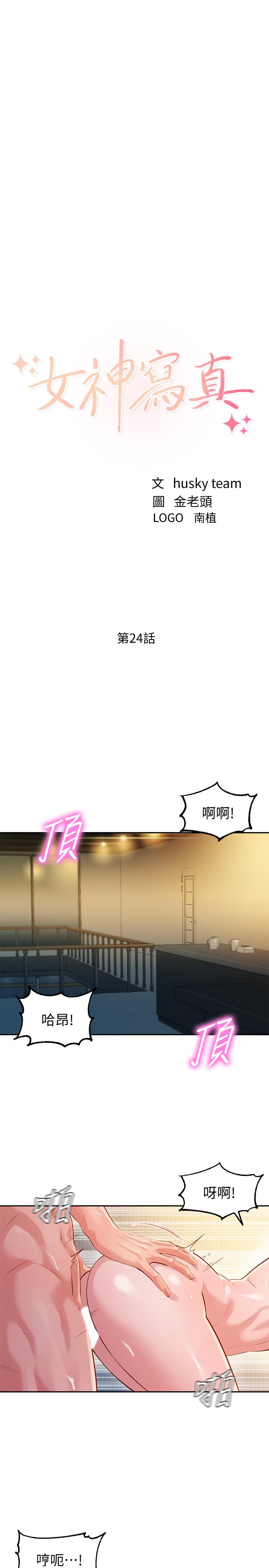 第24话-让男人神魂颠倒的魅力-女神写真-金老头（第3张）