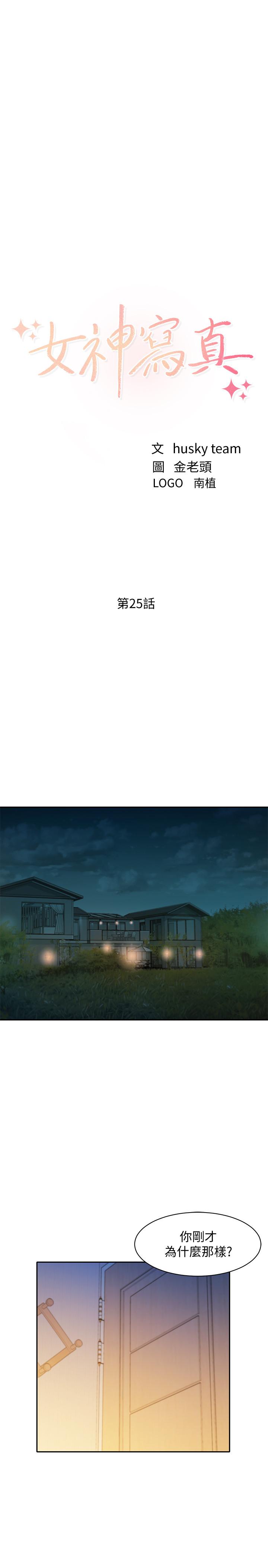 第25话-完全变成了我的女人-女神写真-金老头（第3张）