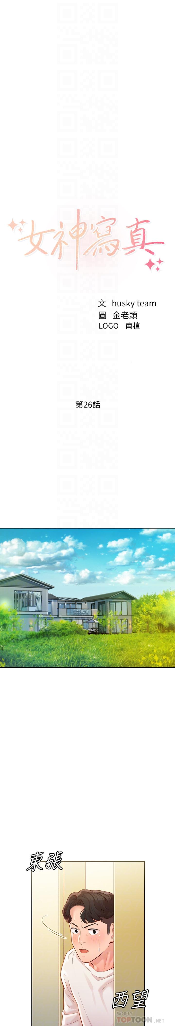 第26话-难道他们在浴室里...？-女神写真-金老头（第4张）