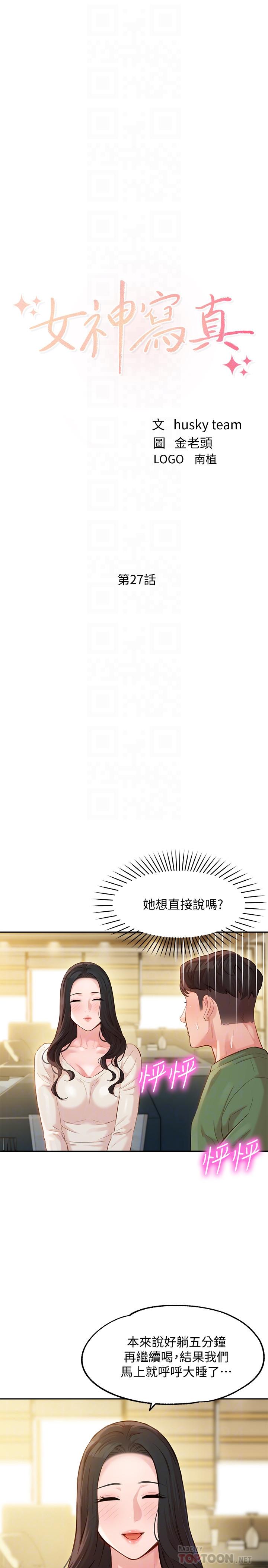 第27话-猜不透心颖的心-女神写真-金老头（第4张）