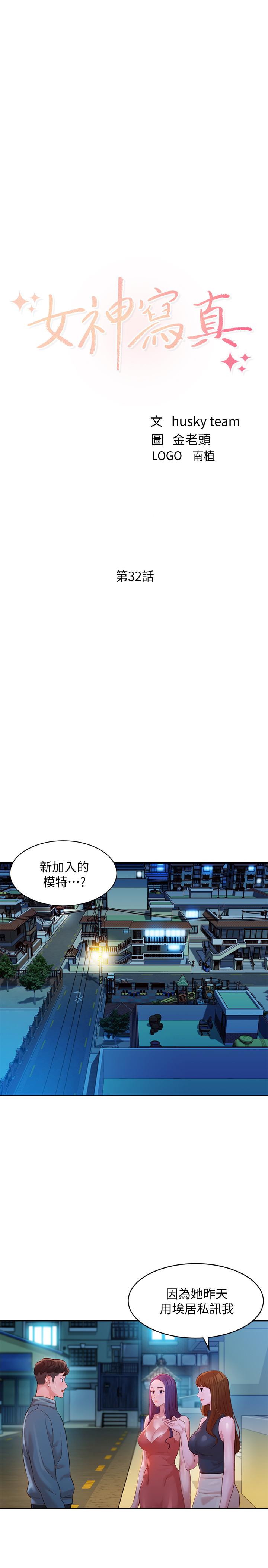 第32话-有女友的马男更吸引我-女神写真-金老头（第3张）