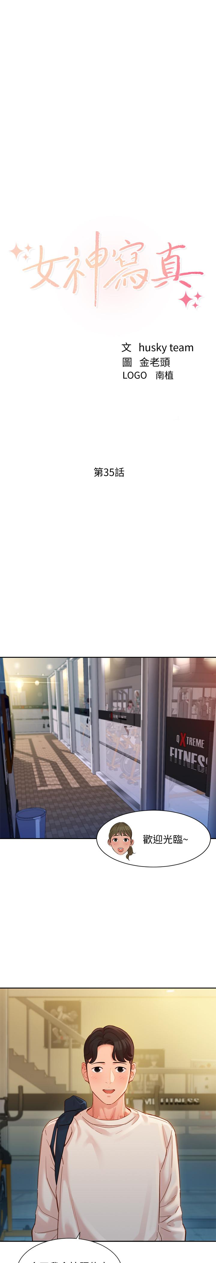 第35话-要不要换大胆一点的衣服-女神写真-金老头（第3张）