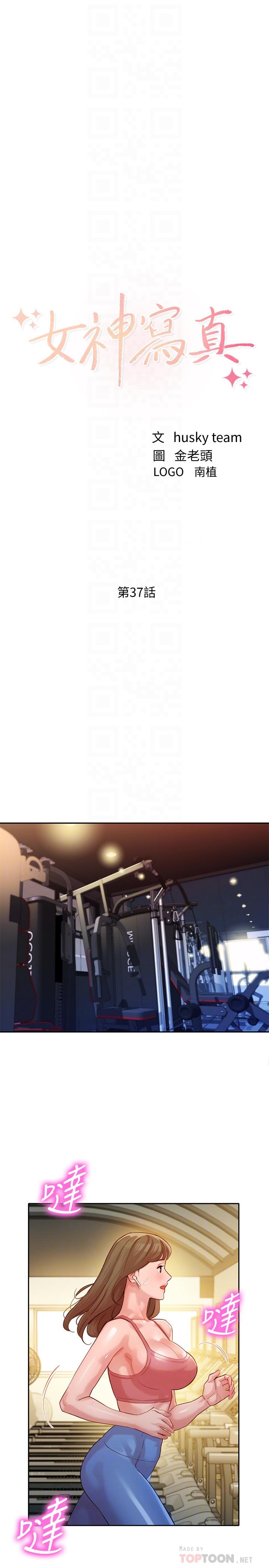 第37话-火车便当体现的健身成果-女神写真-金老头（第4张）