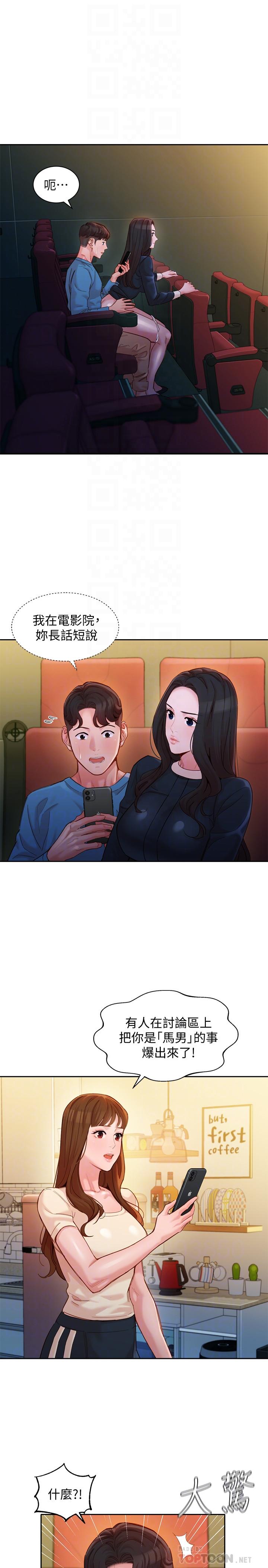 第39话-暴露身份的马男-女神写真-金老头（第4张）