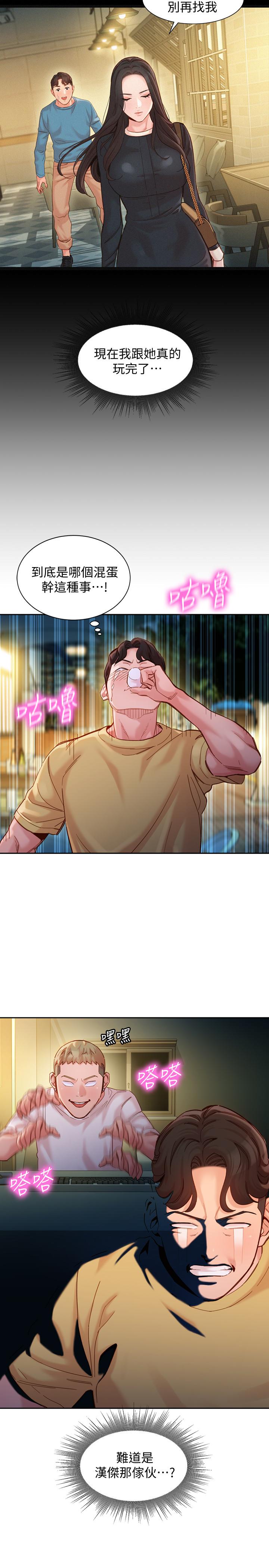 第39话-暴露身份的马男-女神写真-金老头（第20张）